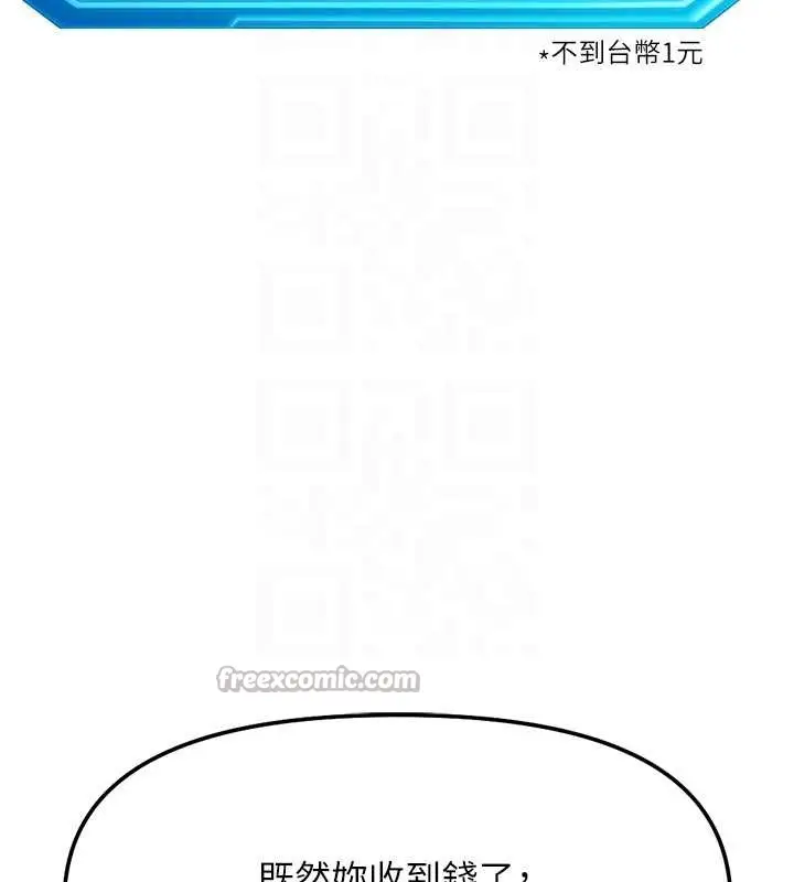 漫画《鲁蛇社畜的金手指》第48话第104张图