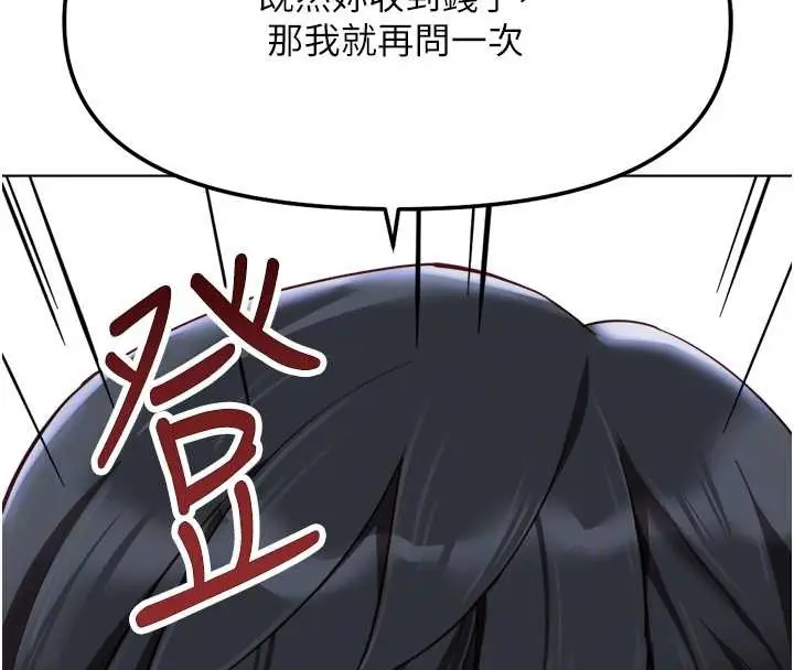 漫画《鲁蛇社畜的金手指》第48话第105张图