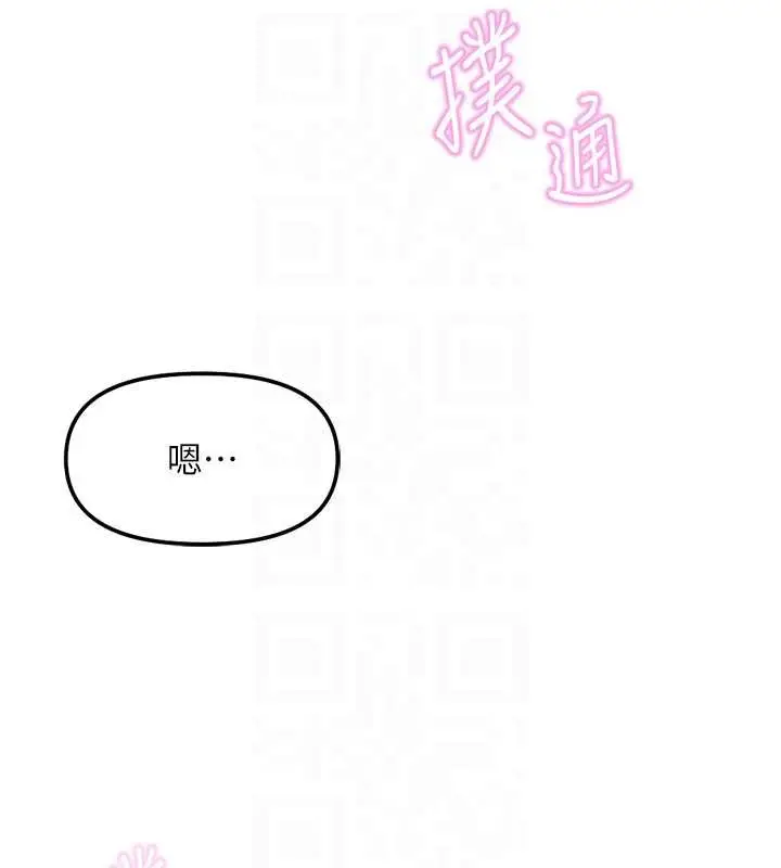 漫画《鲁蛇社畜的金手指》第48话第110张图