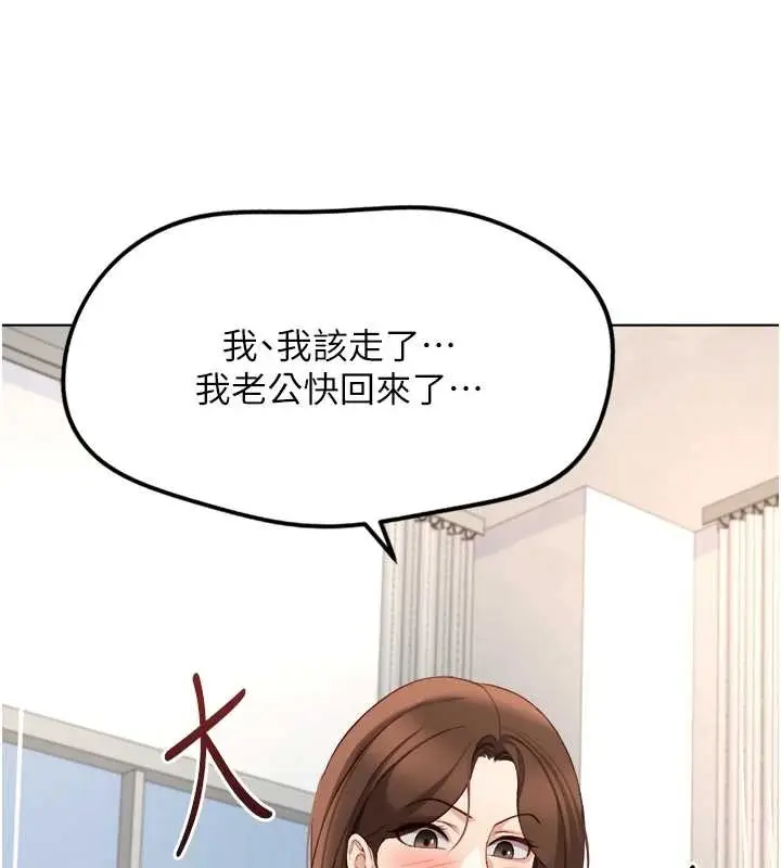 漫画《鲁蛇社畜的金手指》第48话第116张图