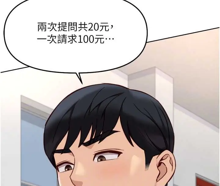 漫画《鲁蛇社畜的金手指》第48话第129张图