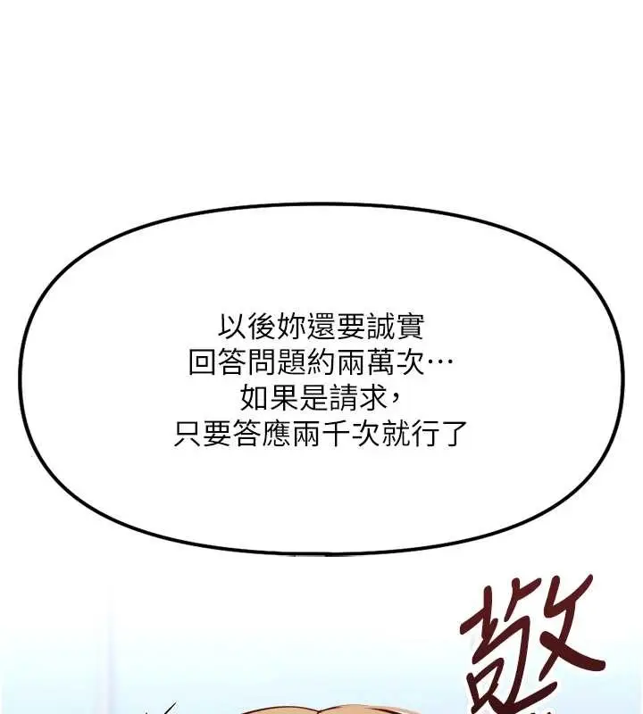 漫画《鲁蛇社畜的金手指》第48话第131张图