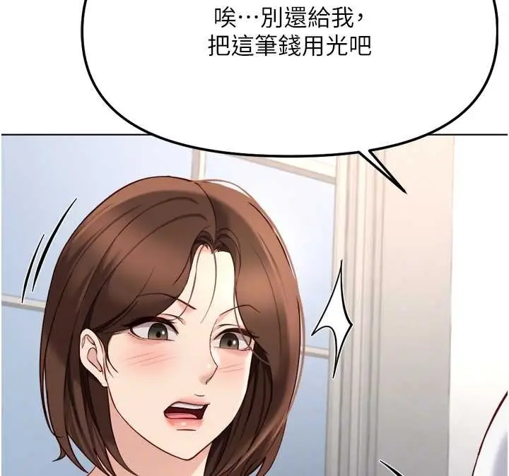 漫画《鲁蛇社畜的金手指》第48话第137张图