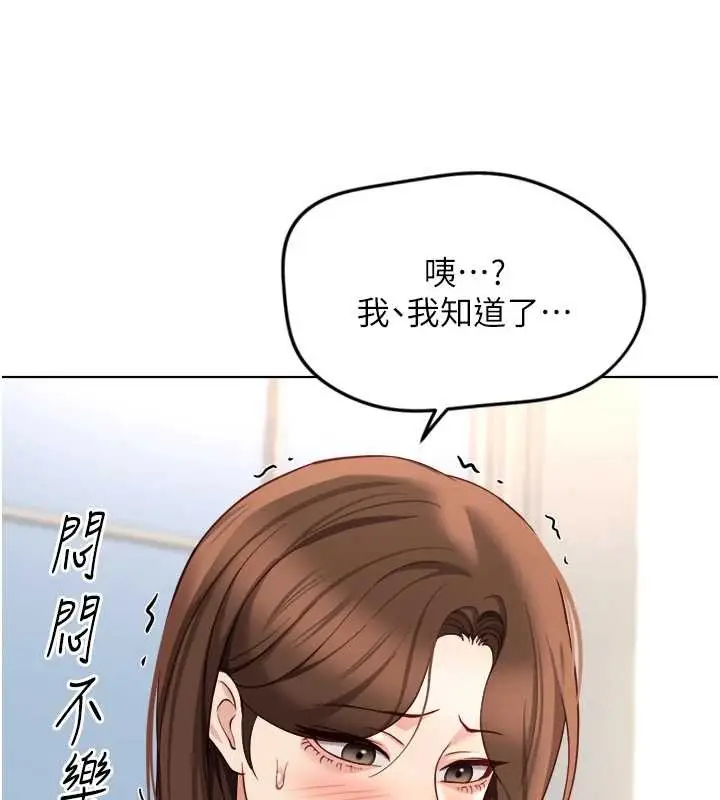 漫画《鲁蛇社畜的金手指》第48话第139张图