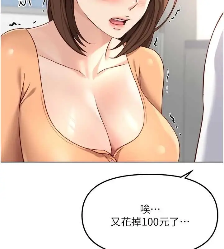 漫画《鲁蛇社畜的金手指》第48话第140张图