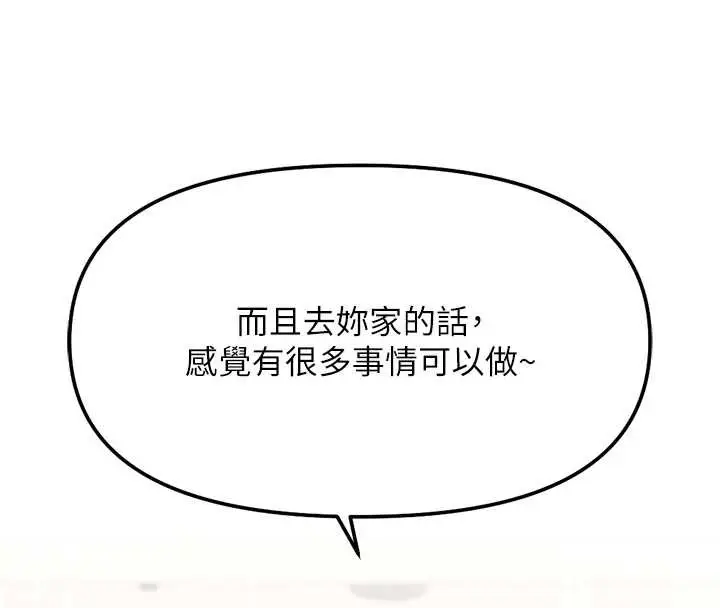 漫画《鲁蛇社畜的金手指》第48话第149张图