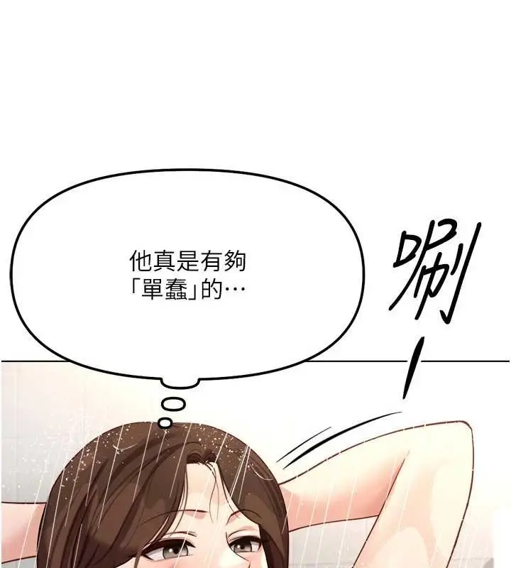 漫画《鲁蛇社畜的金手指》第48话第20张图