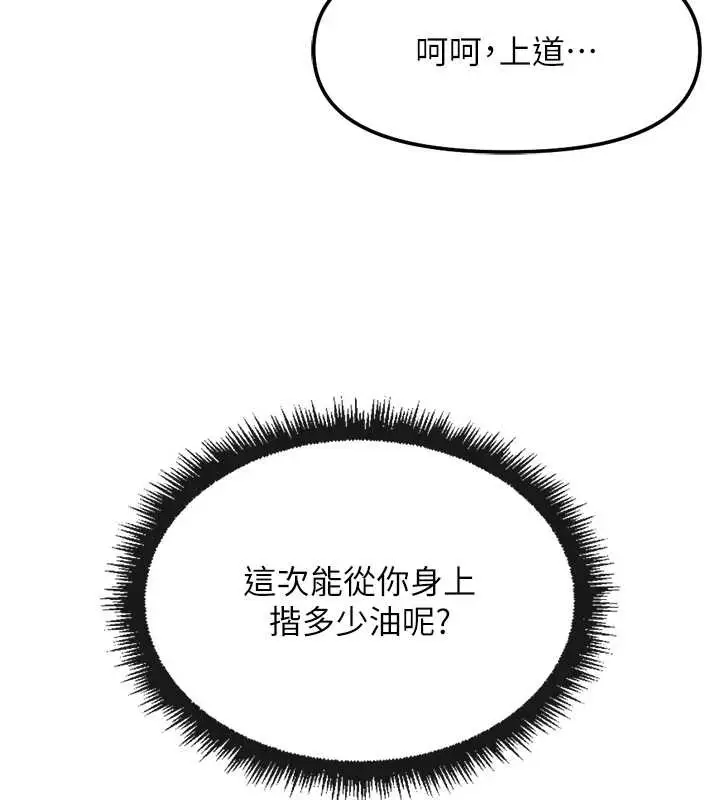 漫画《鲁蛇社畜的金手指》第48话第36张图