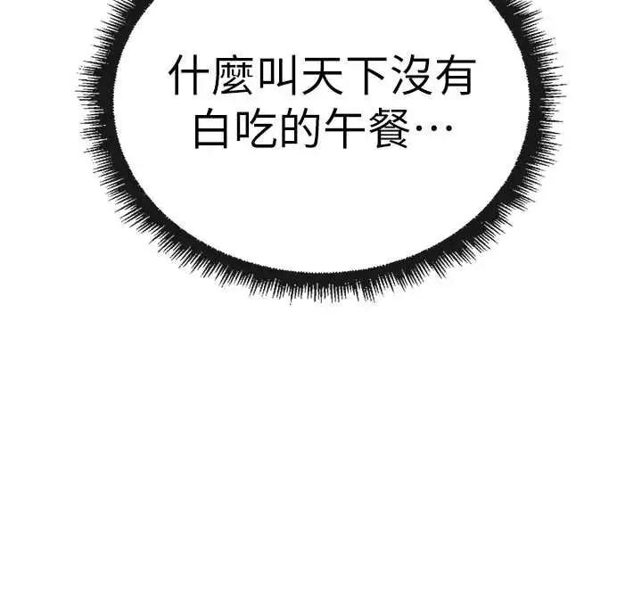 漫画《鲁蛇社畜的金手指》第48话第53张图