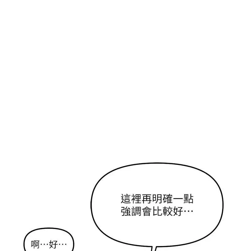 漫画《鲁蛇社畜的金手指》第48话第60张图