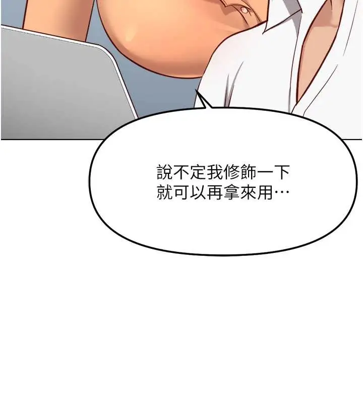 漫画《鲁蛇社畜的金手指》第48话第70张图