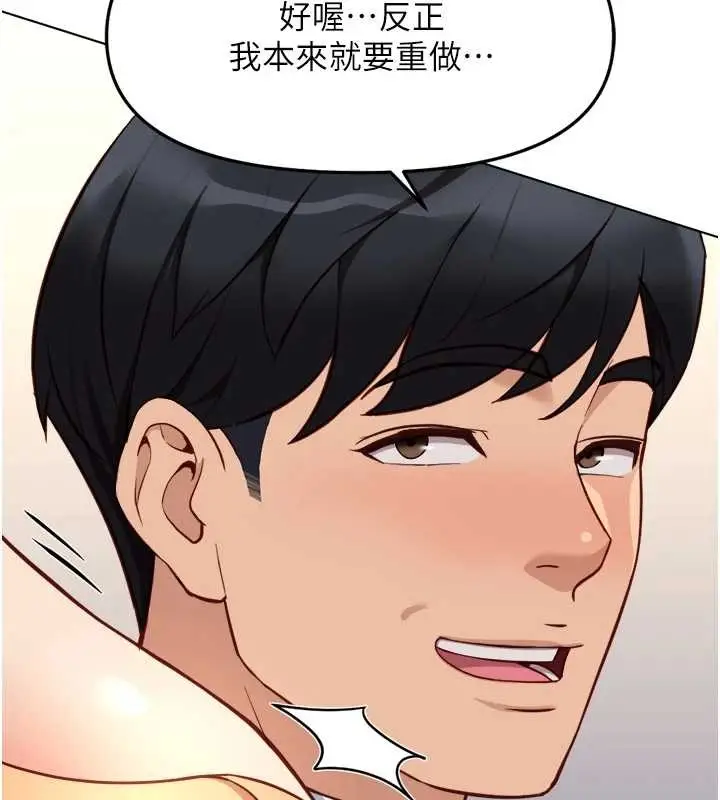 漫画《鲁蛇社畜的金手指》第48话第74张图