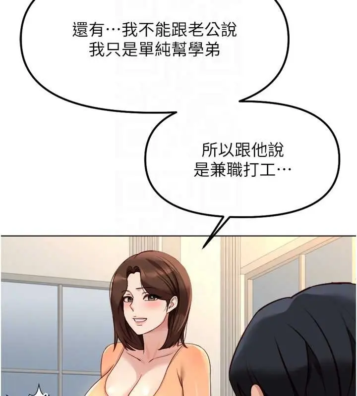 漫画《鲁蛇社畜的金手指》第48话第80张图