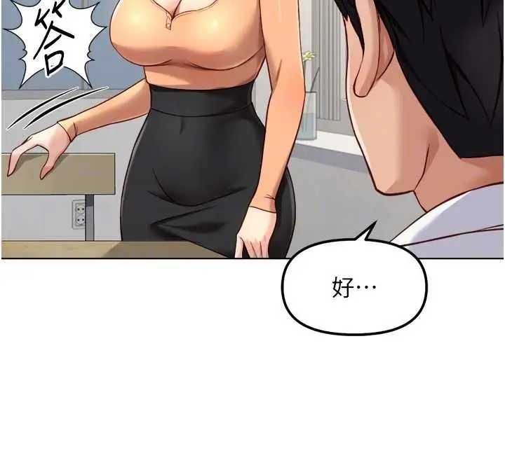 漫画《鲁蛇社畜的金手指》第48话第81张图