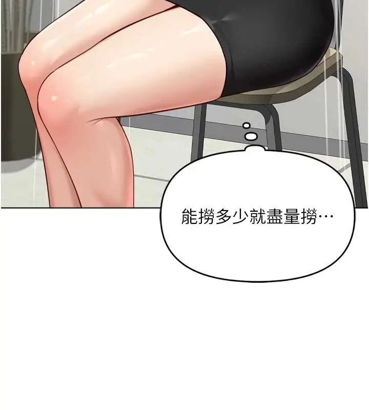 漫画《鲁蛇社畜的金手指》第48话第84张图