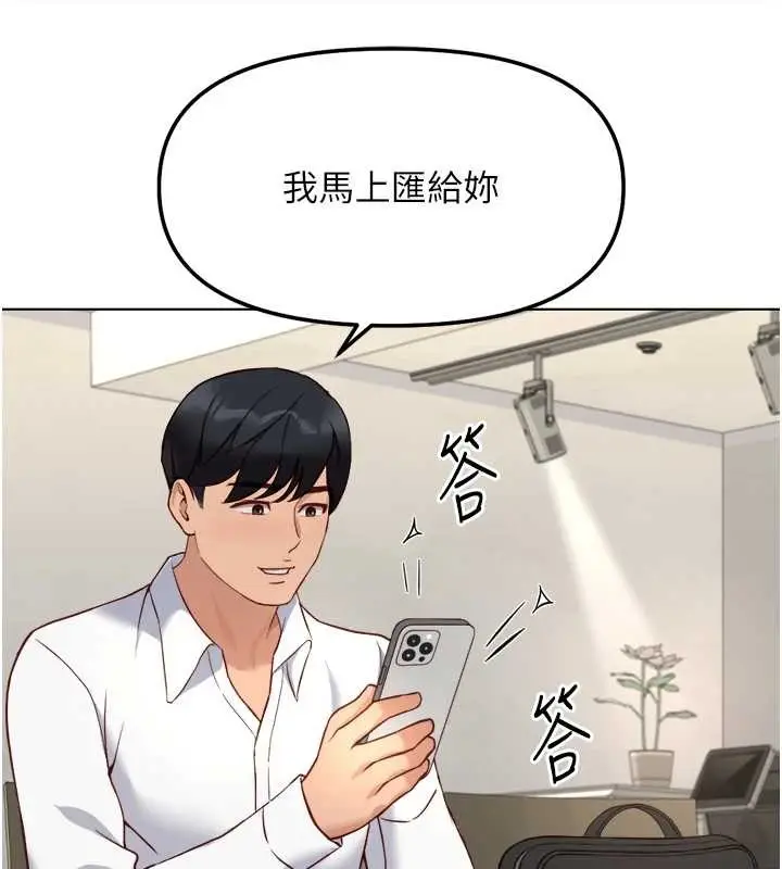 漫画《鲁蛇社畜的金手指》第48话第86张图