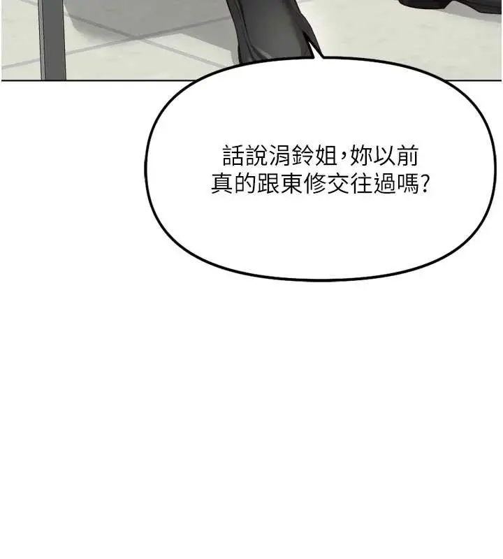 漫画《鲁蛇社畜的金手指》第48话第88张图