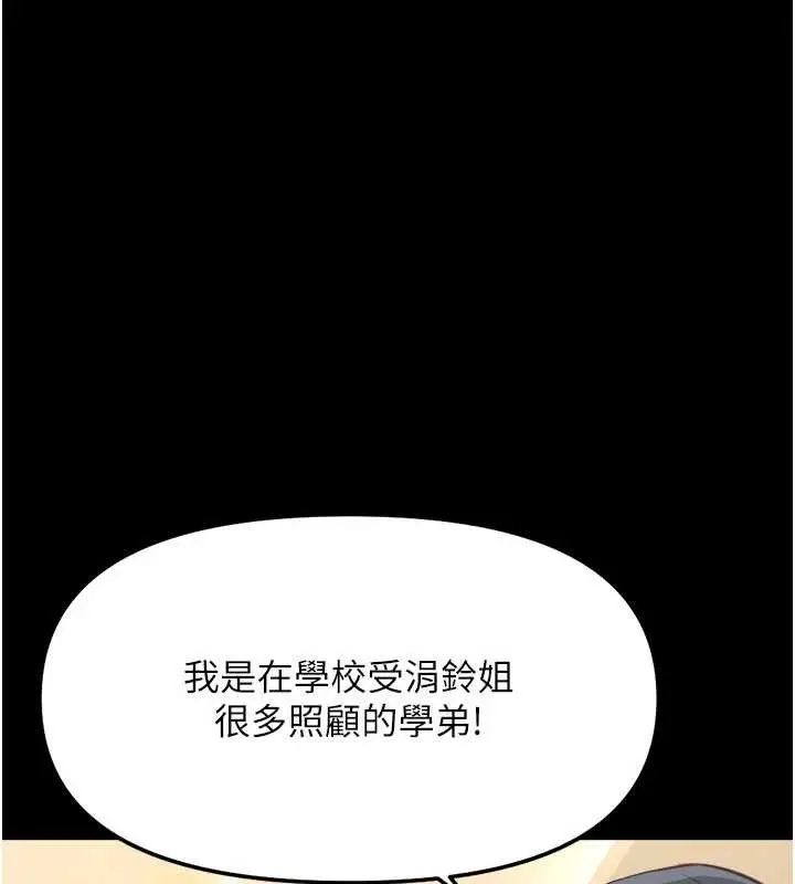 漫画《鲁蛇社畜的金手指》第48话第9张图