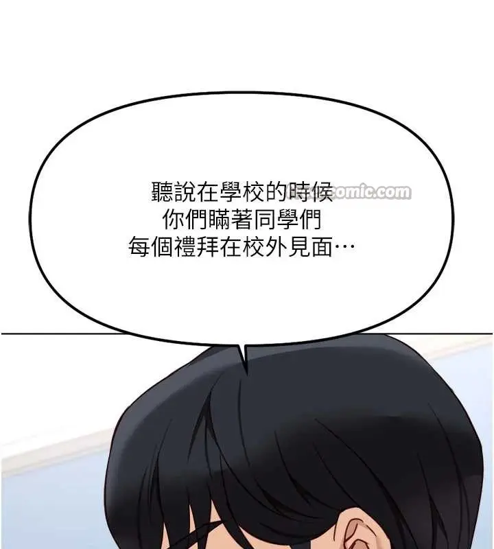 漫画《鲁蛇社畜的金手指》第48话第91张图