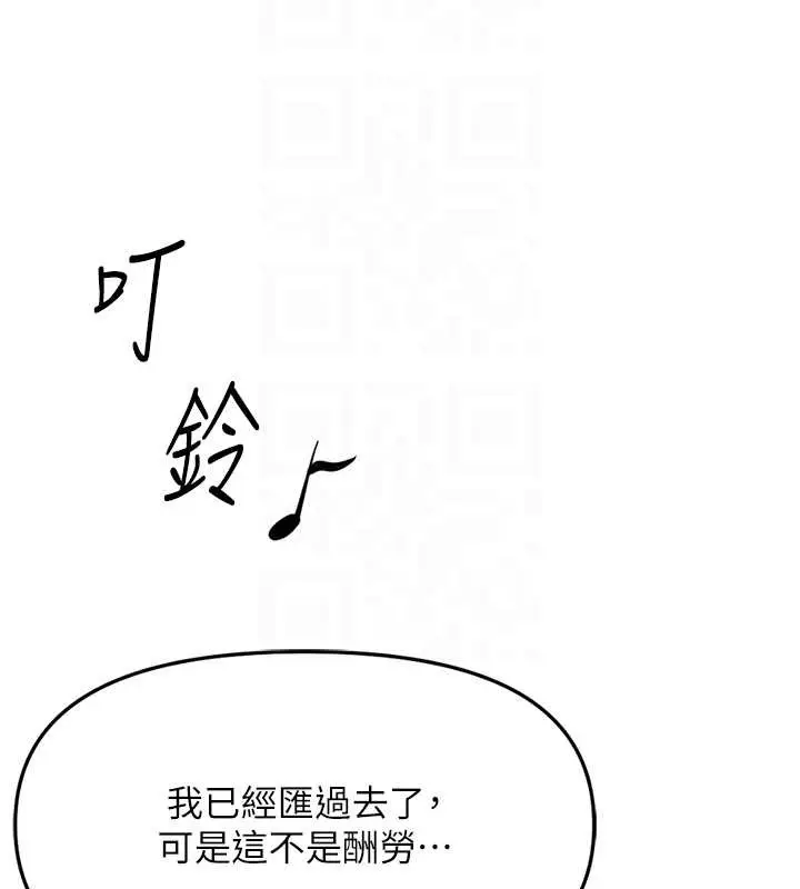 漫画《鲁蛇社畜的金手指》第48话第96张图