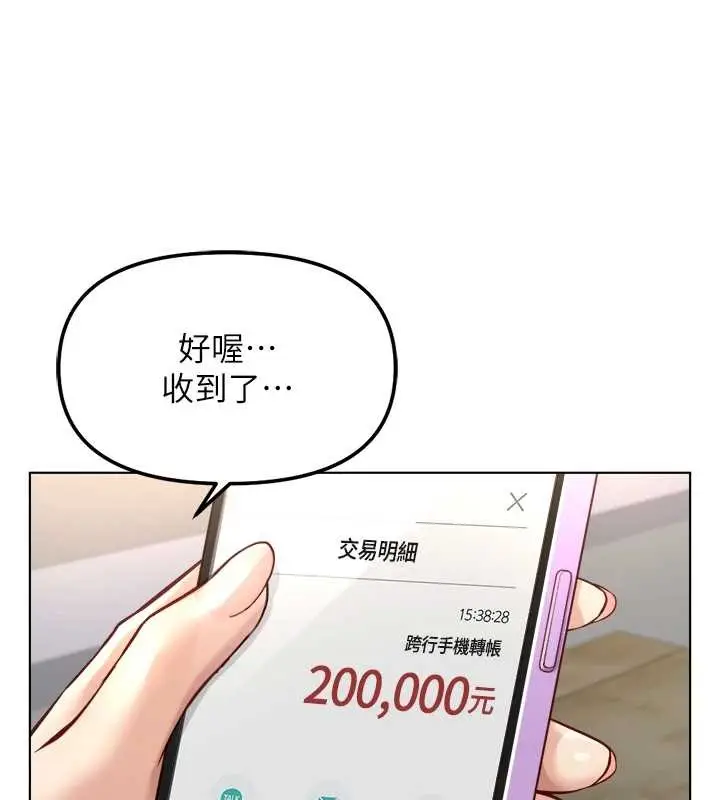 漫画《鲁蛇社畜的金手指》第48话第99张图