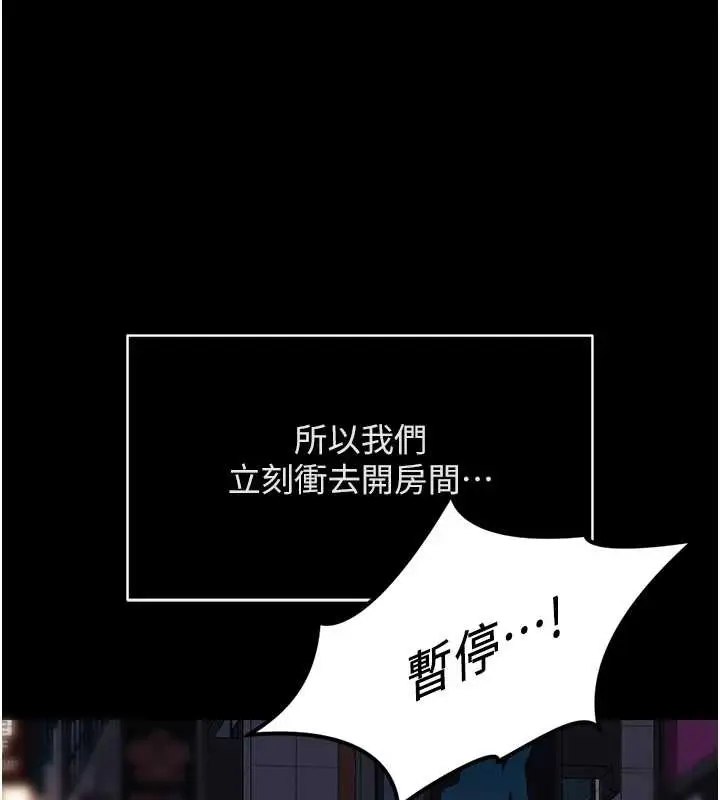 漫画《鲁蛇社畜的金手指》第49话第100张图