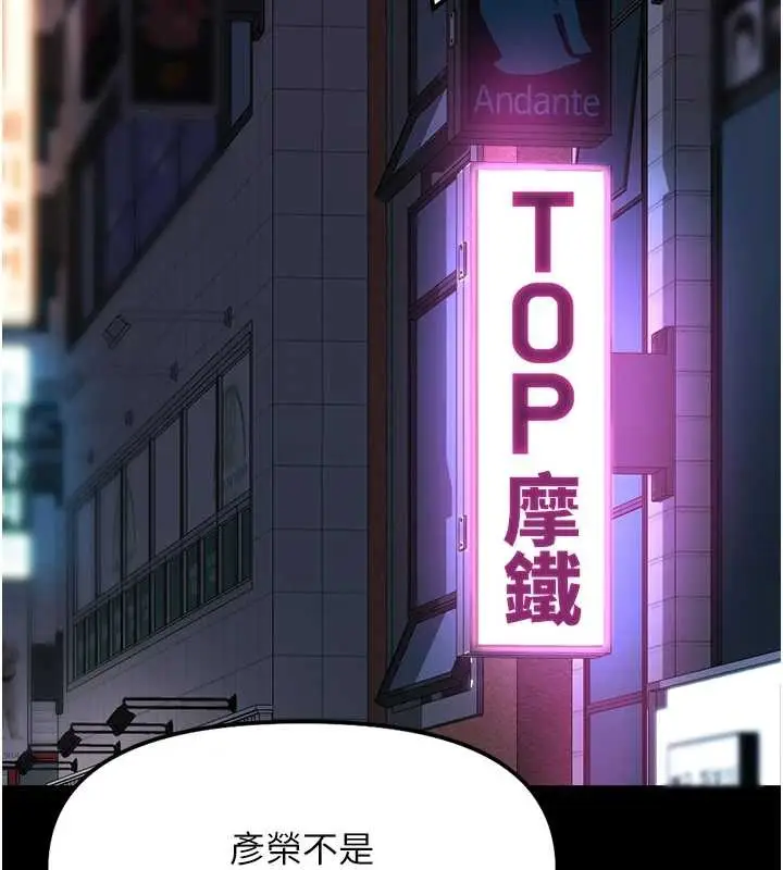 漫画《鲁蛇社畜的金手指》第49话第101张图