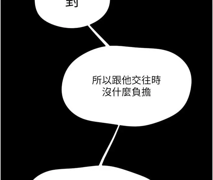 漫画《鲁蛇社畜的金手指》第49话第103张图