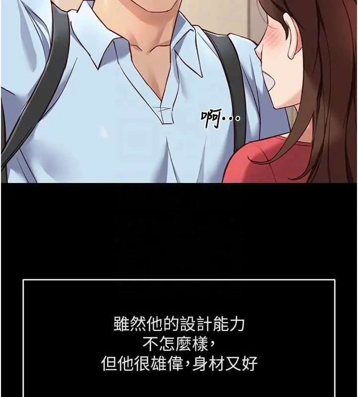 漫画《鲁蛇社畜的金手指》第49话第106张图