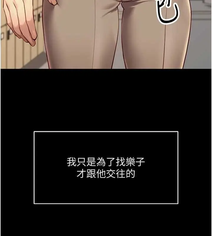 漫画《鲁蛇社畜的金手指》第49话第108张图
