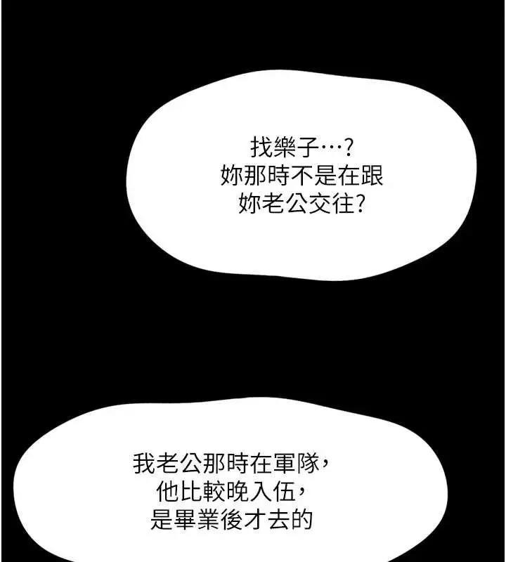 漫画《鲁蛇社畜的金手指》第49话第109张图
