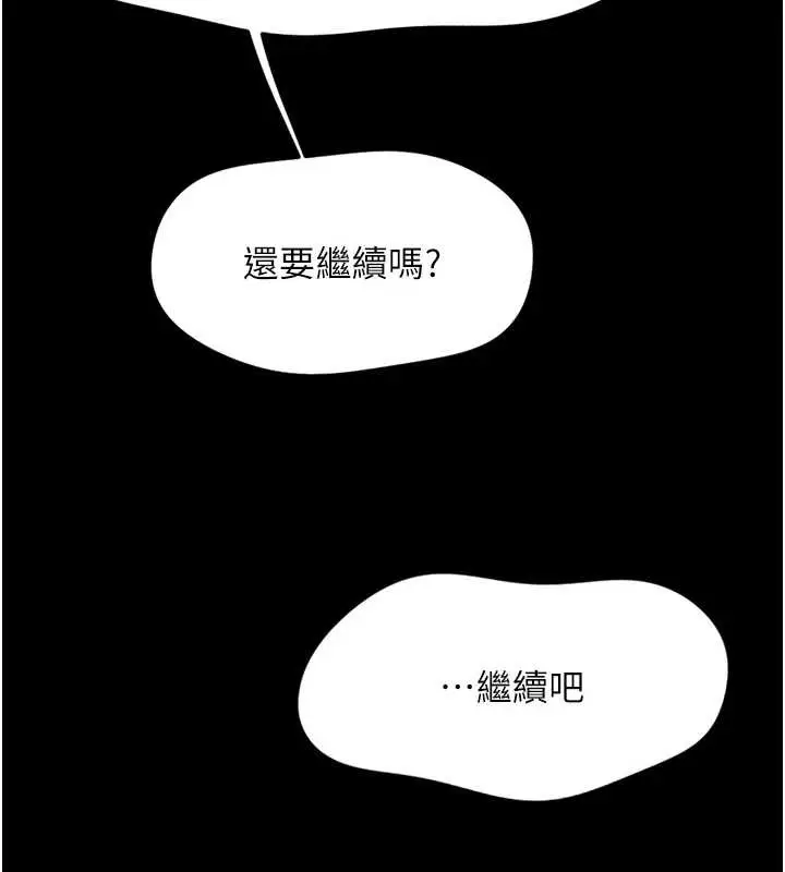 漫画《鲁蛇社畜的金手指》第49话第110张图