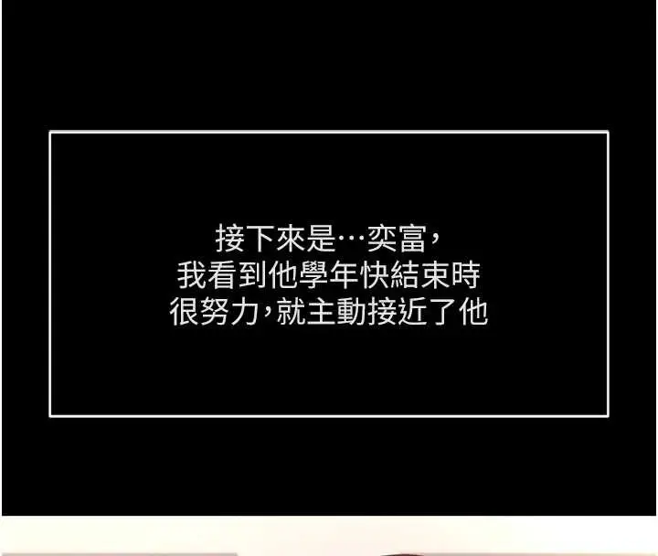 漫画《鲁蛇社畜的金手指》第49话第111张图