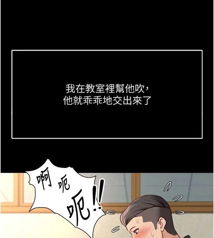 漫画《鲁蛇社畜的金手指》第49话第116张图