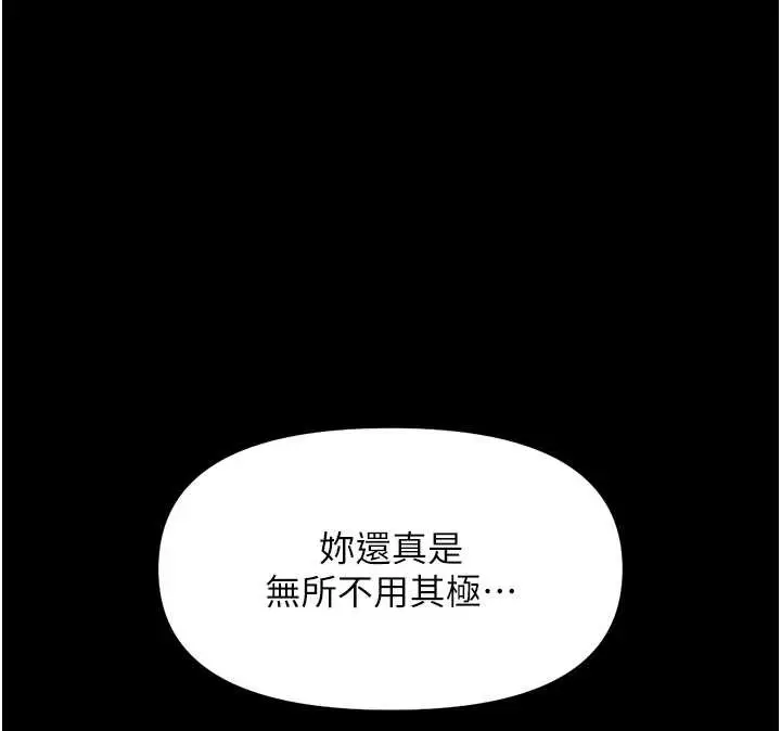 漫画《鲁蛇社畜的金手指》第49话第119张图