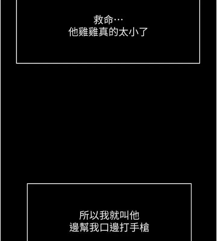 漫画《鲁蛇社畜的金手指》第49话第123张图