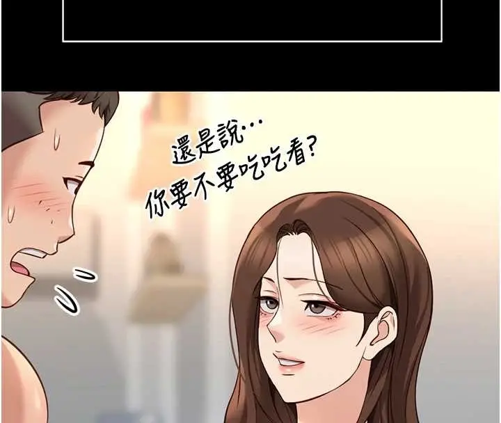 漫画《鲁蛇社畜的金手指》第49话第124张图