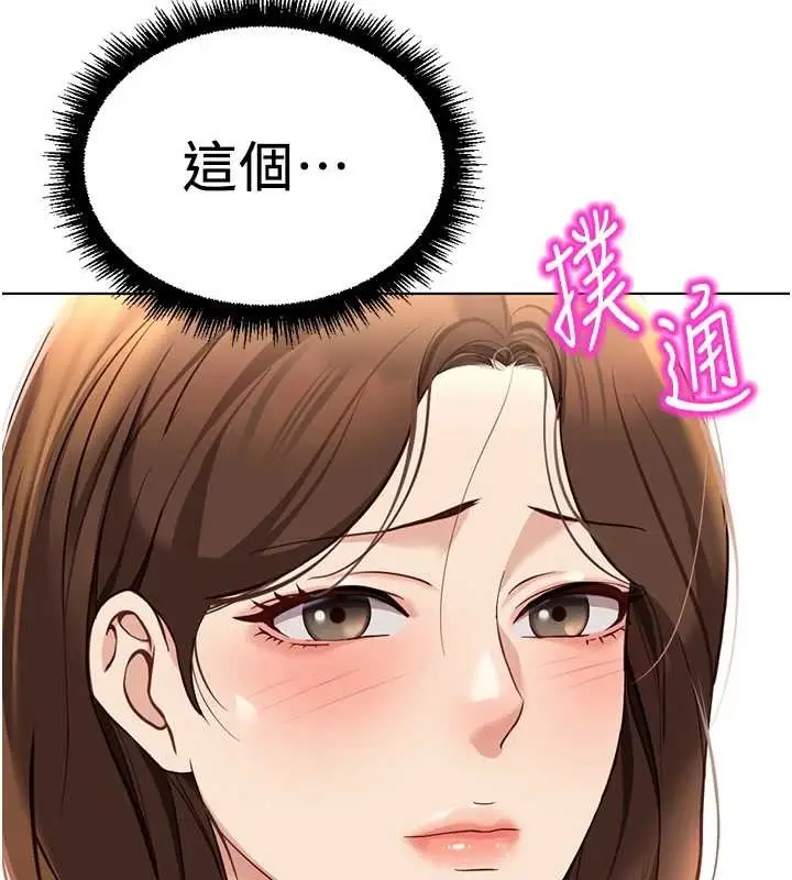 漫画《鲁蛇社畜的金手指》第49话第139张图