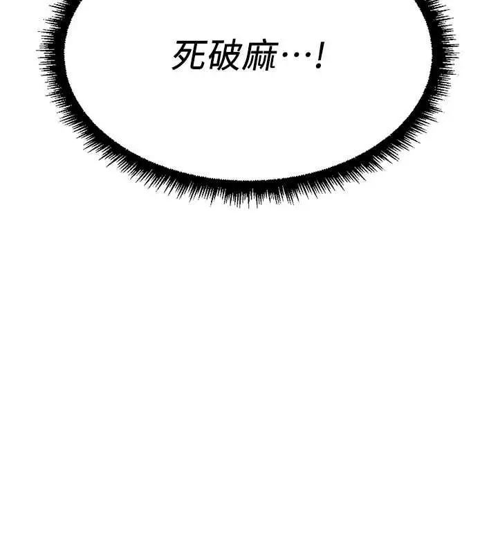 漫画《鲁蛇社畜的金手指》第49话第141张图