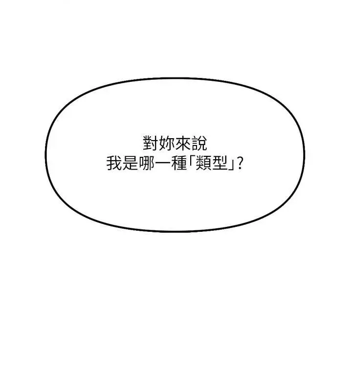 漫画《鲁蛇社畜的金手指》第49话第147张图