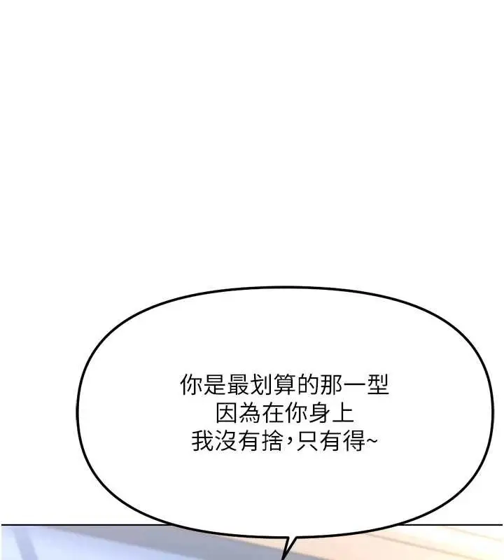 漫画《鲁蛇社畜的金手指》第49话第149张图