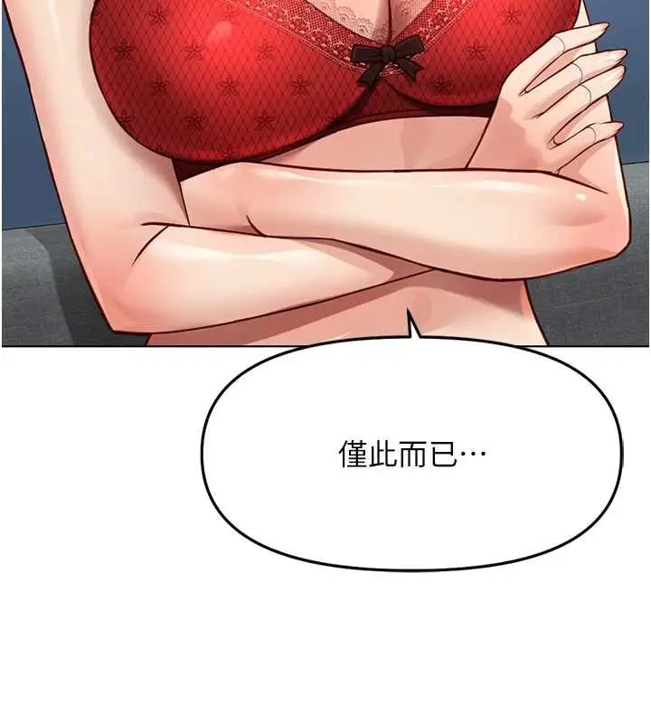漫画《鲁蛇社畜的金手指》第49话第151张图