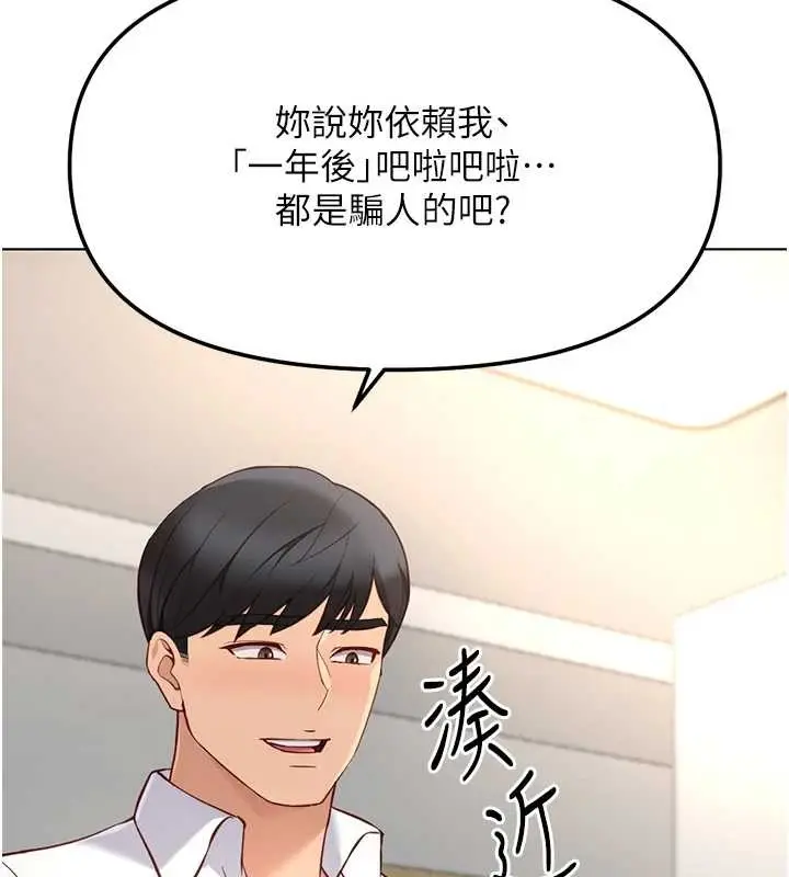 漫画《鲁蛇社畜的金手指》第49话第153张图
