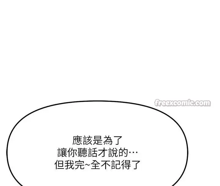 漫画《鲁蛇社畜的金手指》第49话第156张图