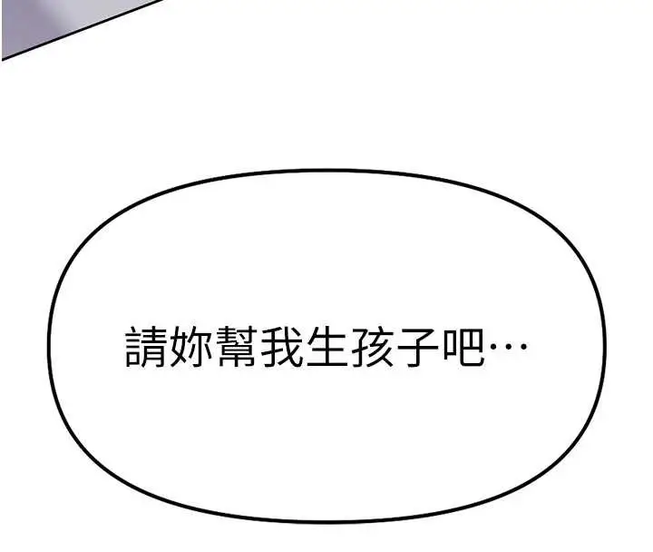漫画《鲁蛇社畜的金手指》第49话第164张图