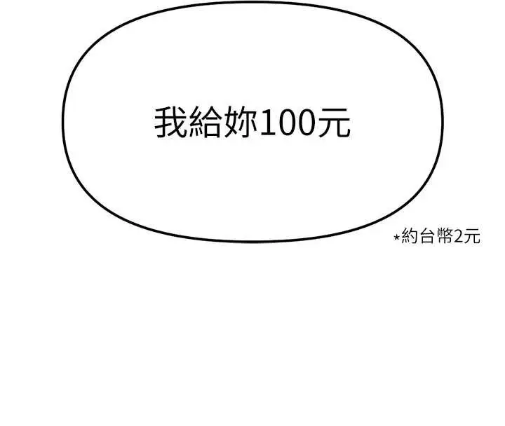 漫画《鲁蛇社畜的金手指》第49话第168张图