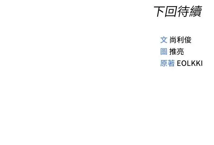 漫画《鲁蛇社畜的金手指》第49话第169张图