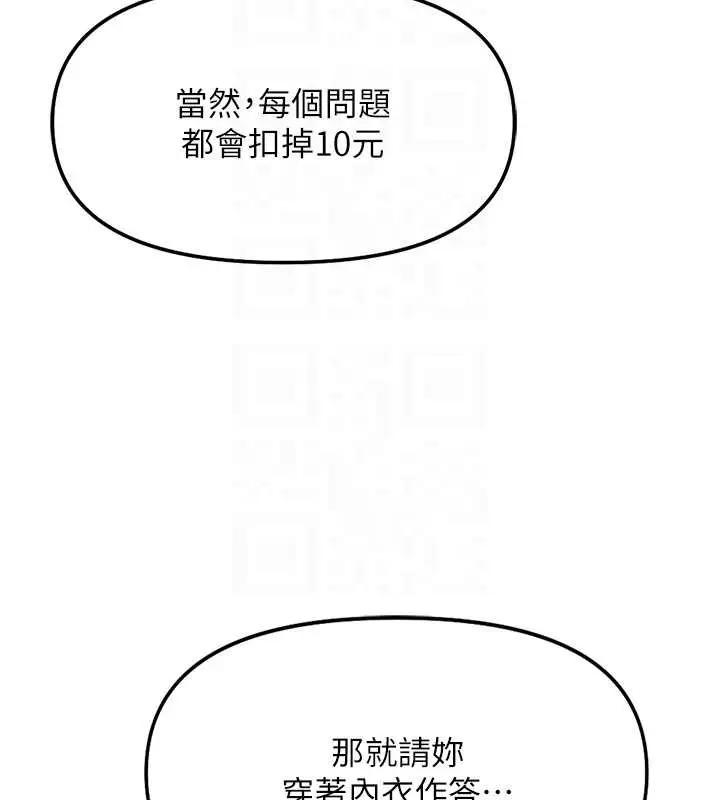 漫画《鲁蛇社畜的金手指》第49话第20张图