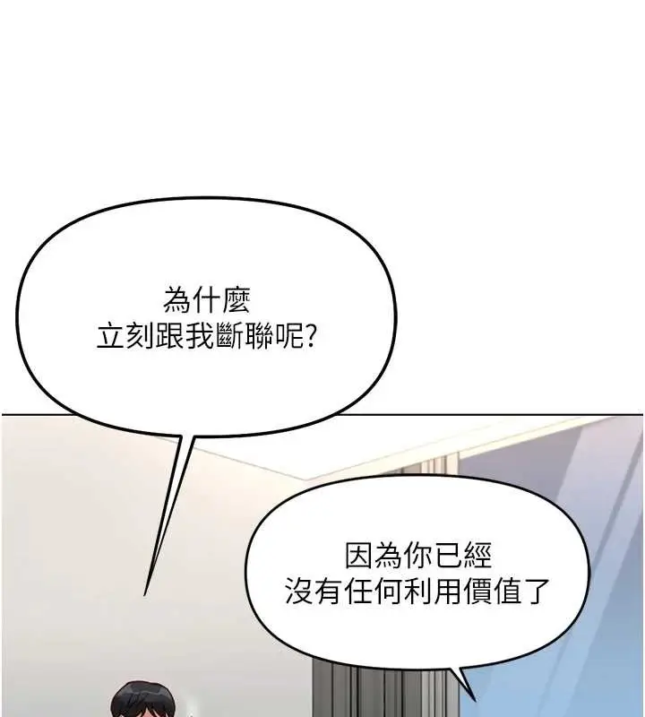 漫画《鲁蛇社畜的金手指》第49话第27张图