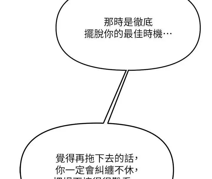 漫画《鲁蛇社畜的金手指》第49话第29张图